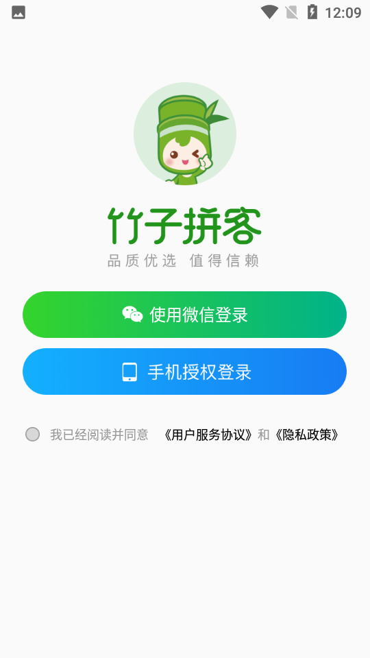 竹子拼客app