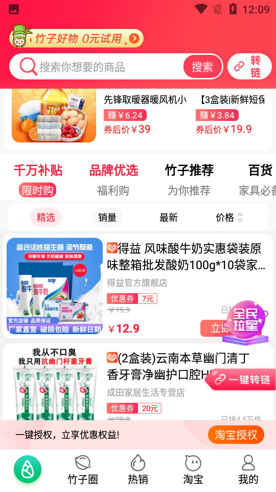 竹子拼客app