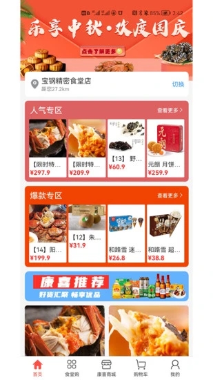 康喜生鲜app下载安装最新版