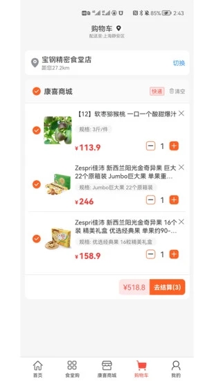 康喜生鲜app下载安装最新版