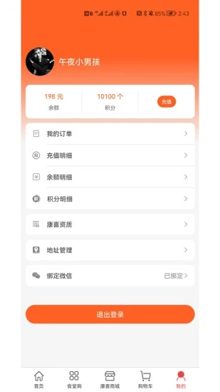 康喜生鲜app下载安装最新版