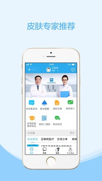 云护肤手机版下载