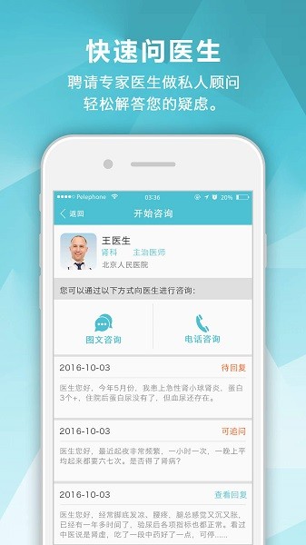 肾病中心官方版