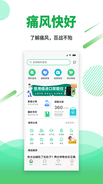 痛风快好最新版