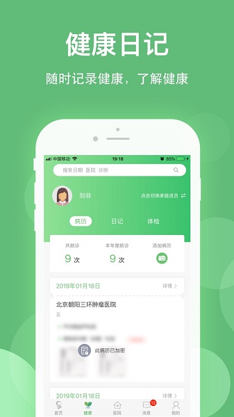 健康乐软件
