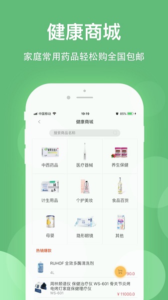 健康乐软件