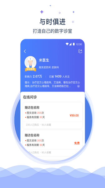 携手医访医生端最新版