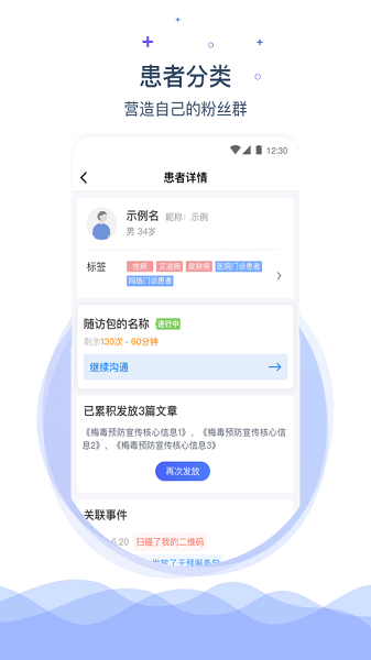 携手医访医生端最新版