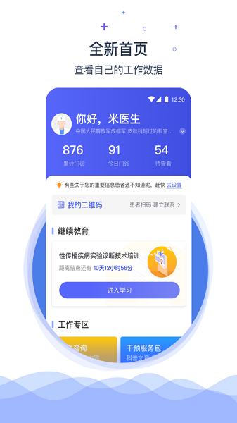 携手医访医生端最新版