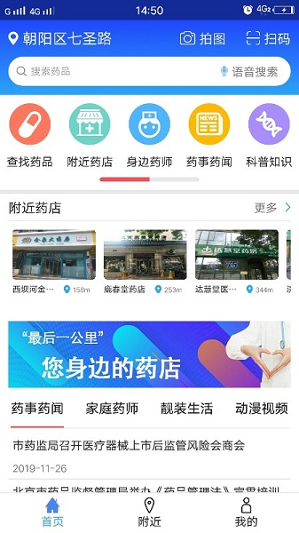 京药通最新版