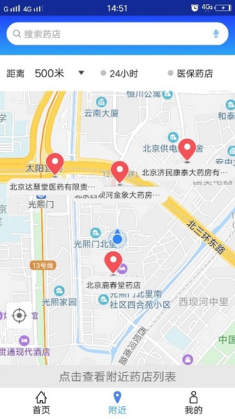 京药通最新版