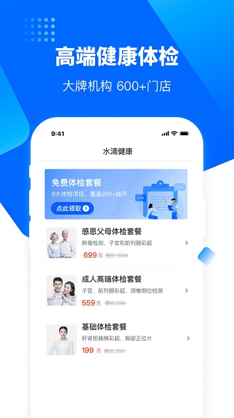 水滴健康软件