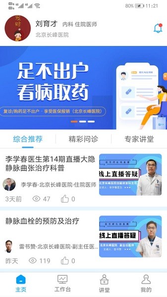 医百顺医生版软件