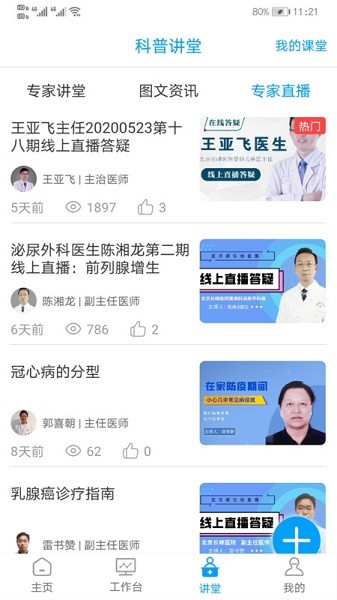 医百顺医生版app下载