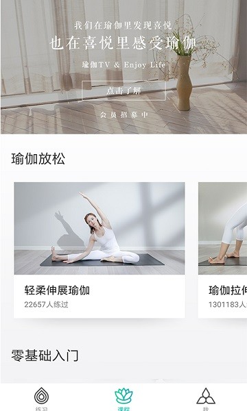 瑜伽TV软件