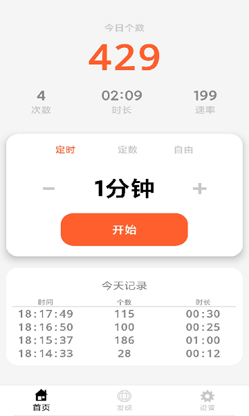 极速跳绳手机版