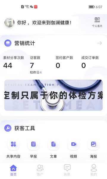 伽澜健康管家官方版