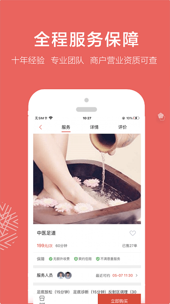 帮到家最新版