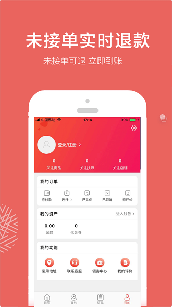 帮到家最新版