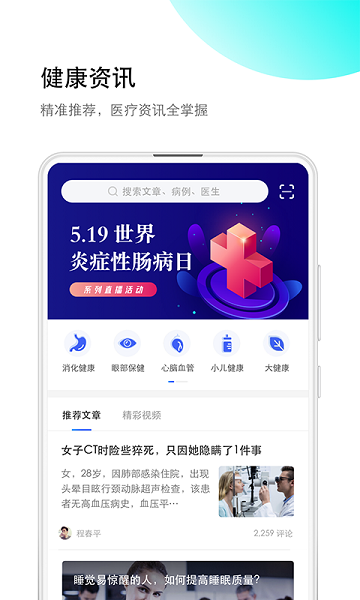 医患之家最新版