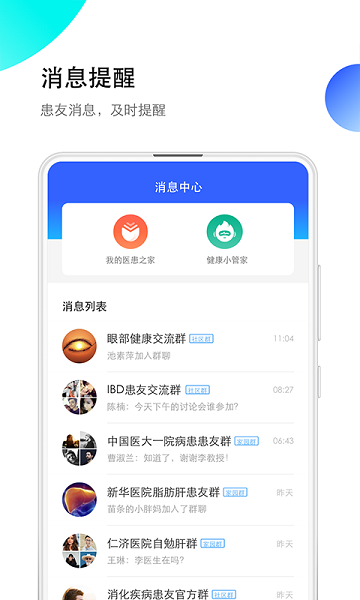 医患之家最新版