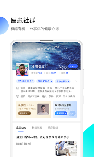 医患之家最新版