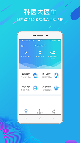 科医医护端软件