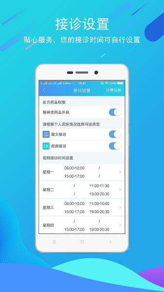 科医医护端手机版下载