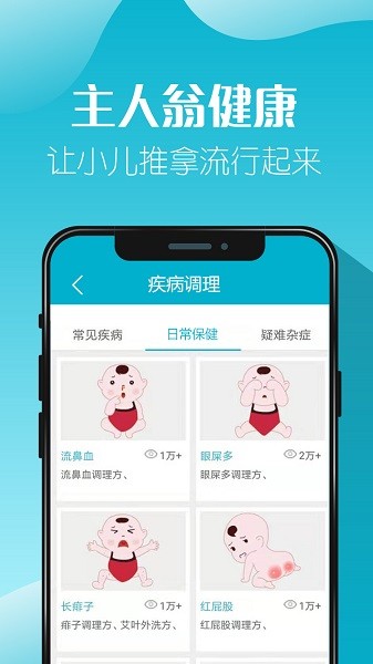 主人翁小儿推拿最新版