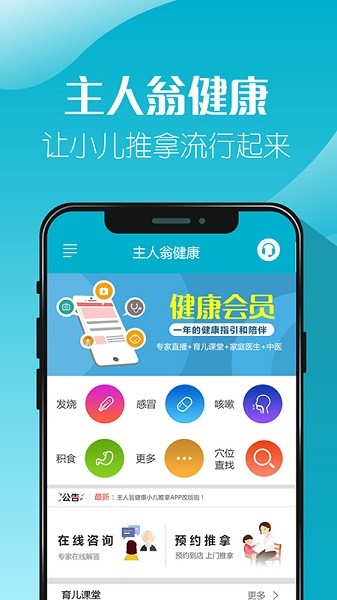 主人翁小儿推拿手机版