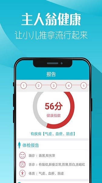 主人翁小儿推拿手机版