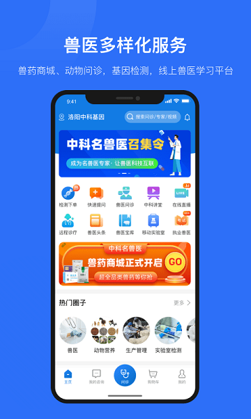 中科名兽医官方版