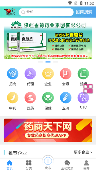 药商天下网最新版下载
