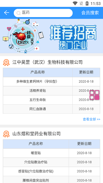 药商天下网最新版