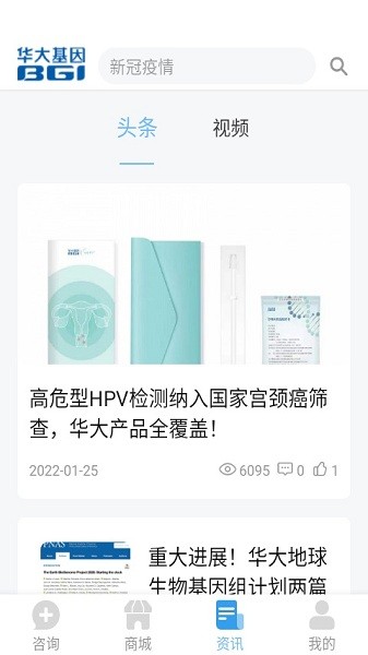 华大基因软件