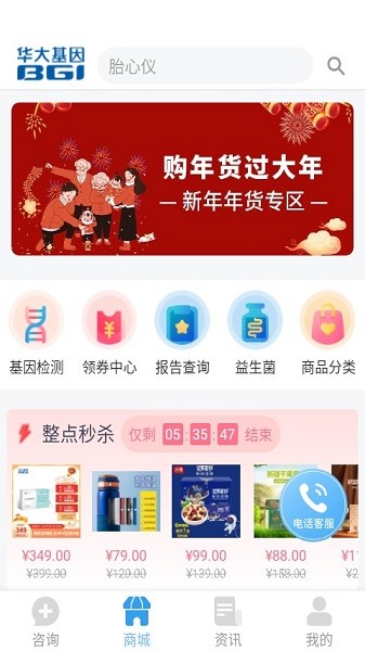 华大基因软件