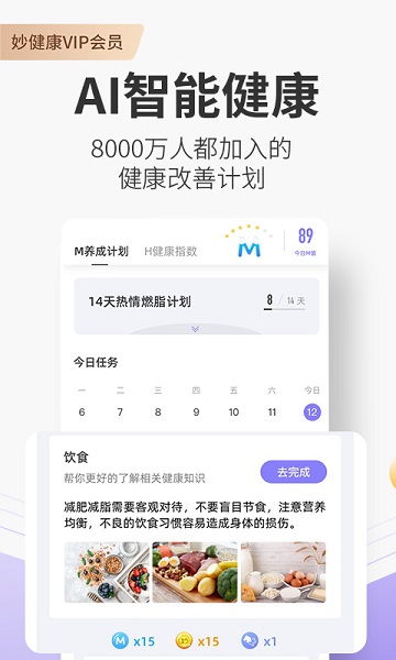 妙健康软件
