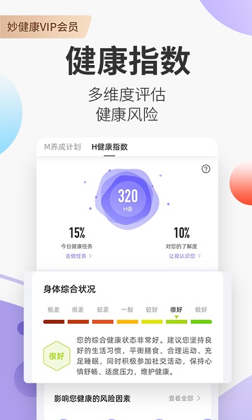 妙健康软件