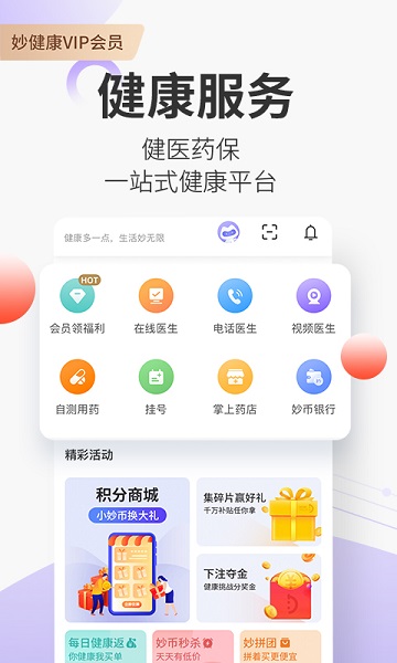 妙健康软件