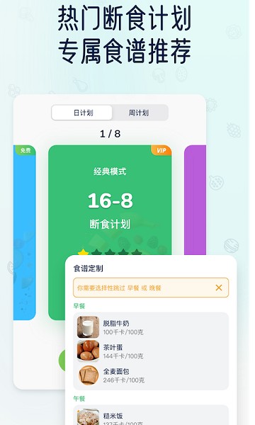 薄荷轻断食最新版