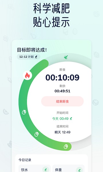 薄荷轻断食软件