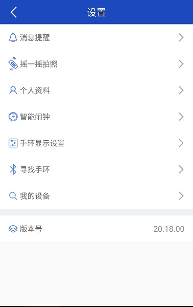 优活手环最新版