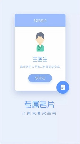 嗨医生官方版