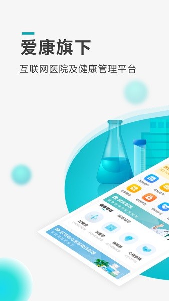 导医通最新版