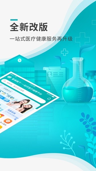 导医通网上挂号app