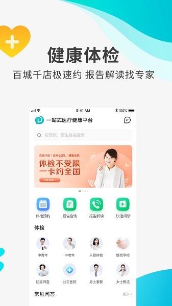导医通网上挂号app