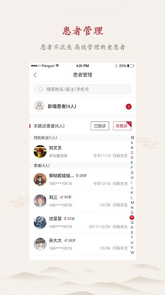 上医医生版官方下载