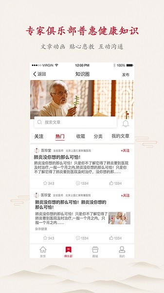 上医仁家医生版