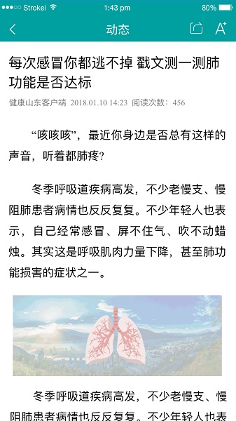 健康山东healthy客户端