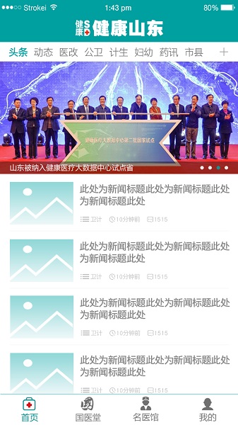 健康山东最新版